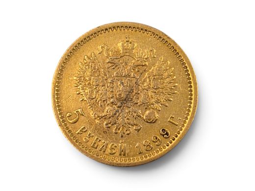Золотая монета — 5 rubļi Nikolajs II 1899.g.